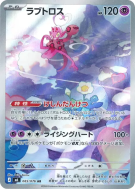 Amovénus 083/076 — Storm Emeralda — Carte Pokémon Japonaise