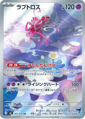 Amovénus 083/076 — Storm Emeralda — Carte Pokémon Japonaise