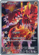 Groudon 084/076 — Storm Emeralda — Carte Pokémon Japonaise