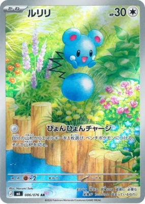 Azurill 086/076 — Storm Emeralda — Carte Pokémon Japonaise