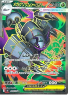 Méga-Sarmuraï ex 089/076 — Storm Emeralda — Carte Pokémon Japonaise
