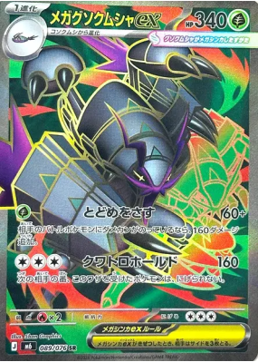 Méga-Sarmuraï ex 089/076 — Storm Emeralda — Carte Pokémon Japonaise