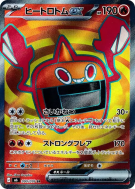 Motisma Chaleur ex 090/076 — Storm Emeralda — Carte Pokémon Japonaise