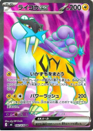 Raikou ex 092/076 — Storm Emeralda — Carte Pokémon Japonaise