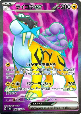 Raikou ex 092/076 — Storm Emeralda — Carte Pokémon Japonaise