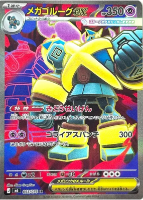 Méga-Golemastoc ex 093/076 — Storm Emeralda — Carte Pokémon Japonaise