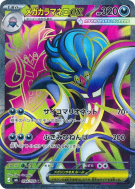 Méga-Sepiatroce ex 094/076 — Storm Emeralda — Carte Pokémon Japonaise