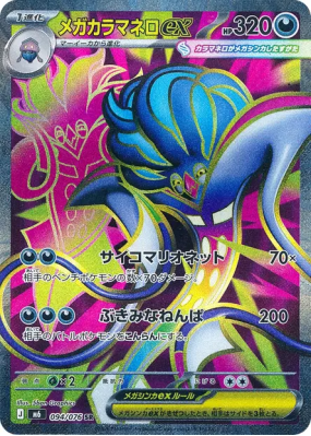 Méga-Sepiatroce ex 094/076 — Storm Emeralda — Carte Pokémon Japonaise