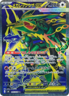 Méga-Rayquaza ex 095/076 — Storm Emeralda — Carte Pokémon Japonaise