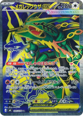 Méga-Rayquaza ex 095/076 — Storm Emeralda — Carte Pokémon Japonaise