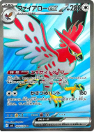 Flambusard ex 096/076 — Storm Emeralda — Carte Pokémon Japonaise