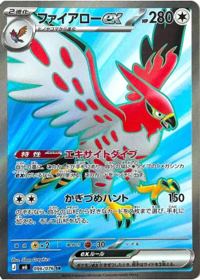 Flambusard ex 096/076 — Storm Emeralda — Carte Pokémon Japonaise