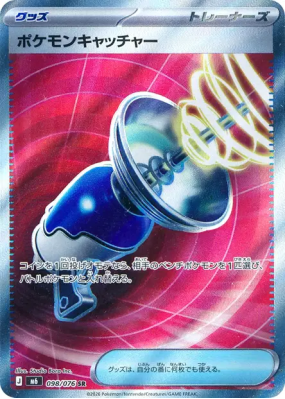 Custom Vest 098/076 — Storm Emeralda — Carte Pokémon Japonaise
