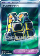 Attrape-Pokémon 099/076 — Storm Emeralda — Carte Pokémon Japonaise