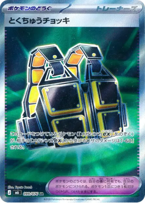 Attrape-Pokémon 099/076 — Storm Emeralda — Carte Pokémon Japonaise