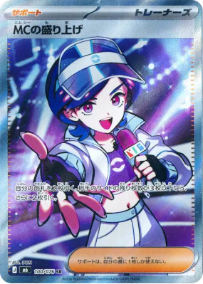 Emcee’s Hype 100/076 — Storm Emeralda — Carte Pokémon Japonaise