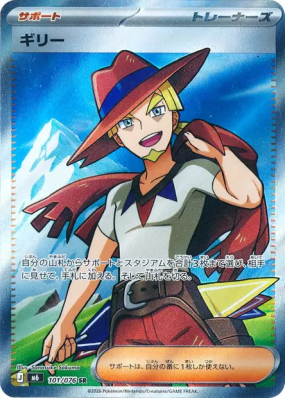 Aarune 101/076 — Storm Emeralda — Carte Pokémon Japonaise