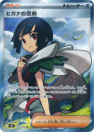 Zinnia’s Trust 102/076 — Storm Emeralda — Carte Pokémon Japonaise