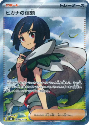 Zinnia’s Trust 102/076 — Storm Emeralda — Carte Pokémon Japonaise