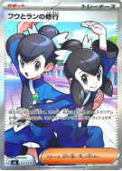 Tate & Liza's Training 103/076 — Storm Emeralda — Carte Pokémon Japona