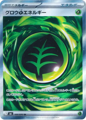 Énergie Plante Arôme 104/076 — Storm Emeralda — Carte Pokémon Japonais