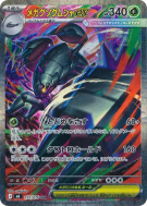 Méga-Sarmuraï ex 107/076 — Storm Emeralda — Carte Pokémon Japonaise