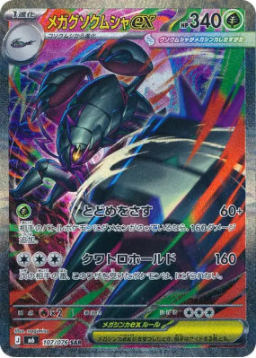 Méga-Sarmuraï ex 107/076 — Storm Emeralda — Carte Pokémon Japonaise