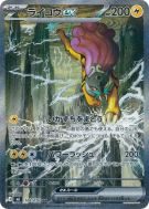 Raikou ex 108/076 — Storm Emeralda — Carte Pokémon Japonaise