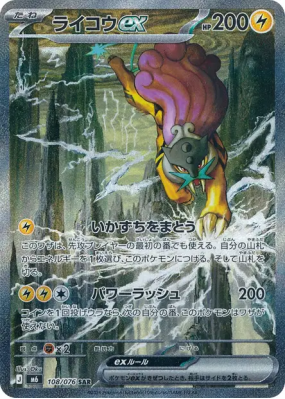 Raikou ex 108/076 — Storm Emeralda — Carte Pokémon Japonaise