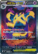 Méga-Golemastoc ex 109/076 — Storm Emeralda — Carte Pokémon Japonaise