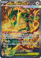 Méga-Rayquaza ex 110/076 — Storm Emeralda — Carte Pokémon Japonaise