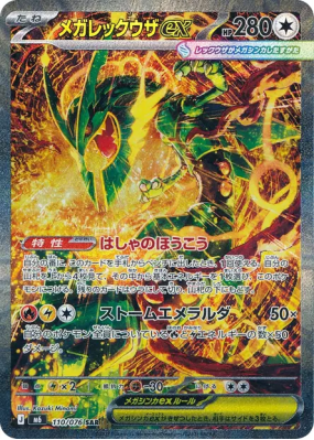 Méga-Rayquaza ex 110/076 — Storm Emeralda — Carte Pokémon Japonaise