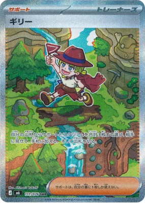 Aarune 111/076 — Storm Emeralda — Carte Pokémon Japonaise