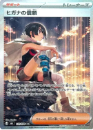 Zinnia's Trust 112/076 — Storm Emeralda — Carte Pokémon Japonaise