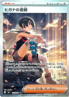 Zinnia's Trust 112/076 — Storm Emeralda — Carte Pokémon Japonaise