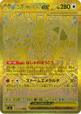 Méga-Rayquaza ex 113/076 — Storm Emeralda — Carte Pokémon Japonaise
