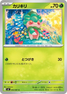 Mimantis 003/081 — Abyss Eye — Carte Pokémon Japonaise