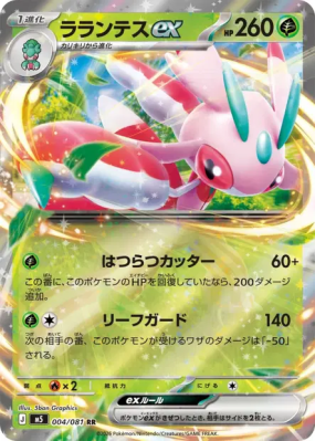 Floramantis ex 004/081 — Abyss Eye — Carte Pokémon Japonaise