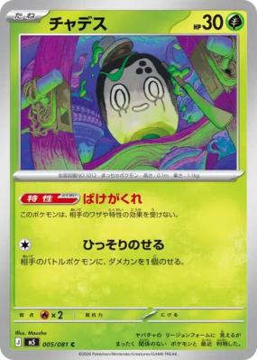 Poltchageist 005/081 — Abyss Eye — Carte Pokémon Japonaise