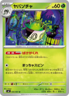 Théffroyable 006/081 — Abyss Eye — Carte Pokémon Japonaise