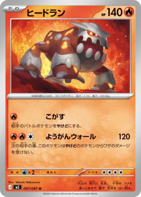 Heatran 007/081 — Abyss Eye — Carte Pokémon Japonaise