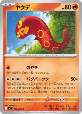 Grillepattes 008/081 — Abyss Eye — Carte Pokémon Japonaise