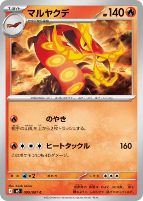 Scolocendre 009/081 — Abyss Eye — Carte Pokémon Japonaise