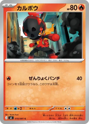 Charbambin 010/081 — Abyss Eye — Carte Pokémon Japonaise
