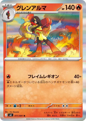 Carmadura 011/081 — Abyss Eye — Carte Pokémon Japonaise