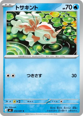 Poissirène 012/081 — Abyss Eye — Carte Pokémon Japonaise