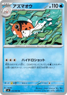 Poissoroy 013/081 — Abyss Eye — Carte Pokémon Japonaise