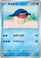 Wailmer 014/081 — Abyss Eye — Carte Pokémon Japonaise
