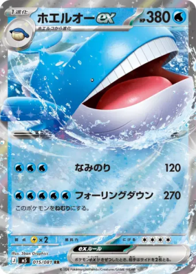 Wailord ex 015/081 — Abyss Eye — Carte Pokémon Japonaise