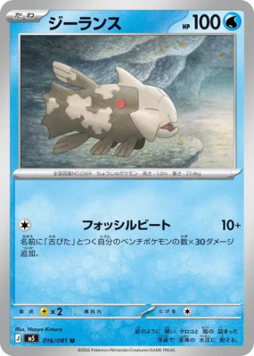 Relicanth 016/081 — Abyss Eye — Carte Pokémon Japonaise